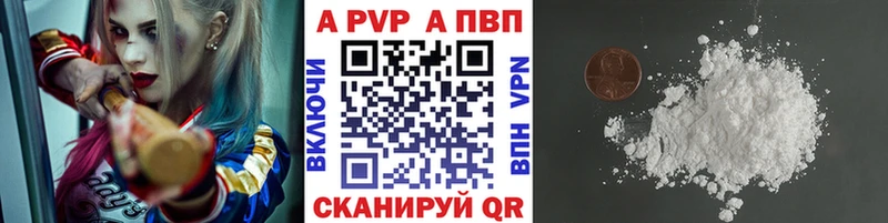 A PVP кристаллы Лабинск