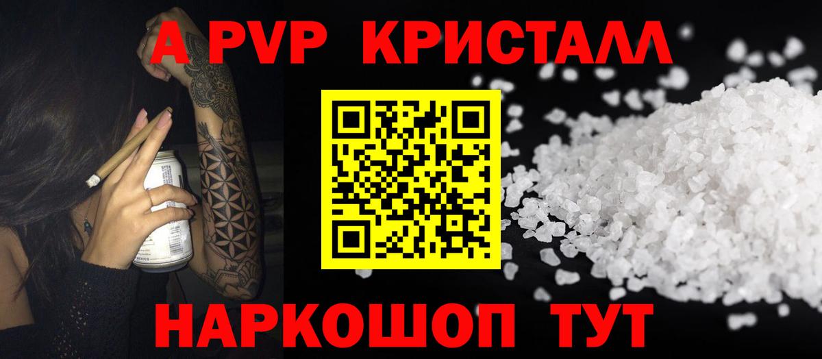 APVP крисы CK Лабинск