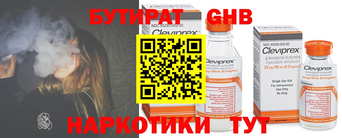 Лабинск  Бутират оксибутират  Бутират  Вход с VPN 