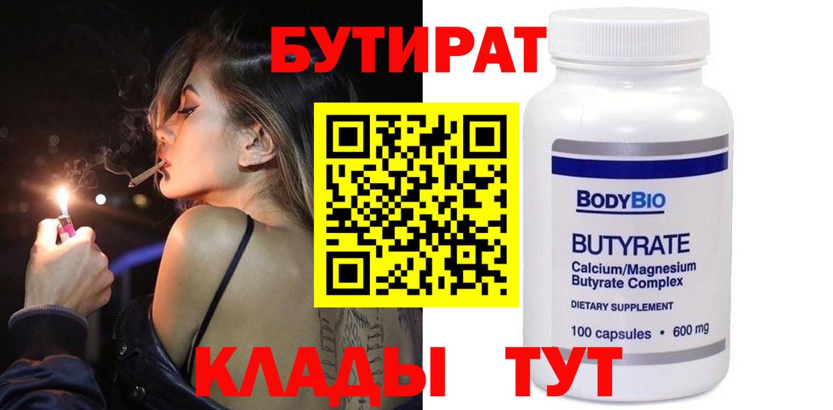 Бутират GHB Лабинск
