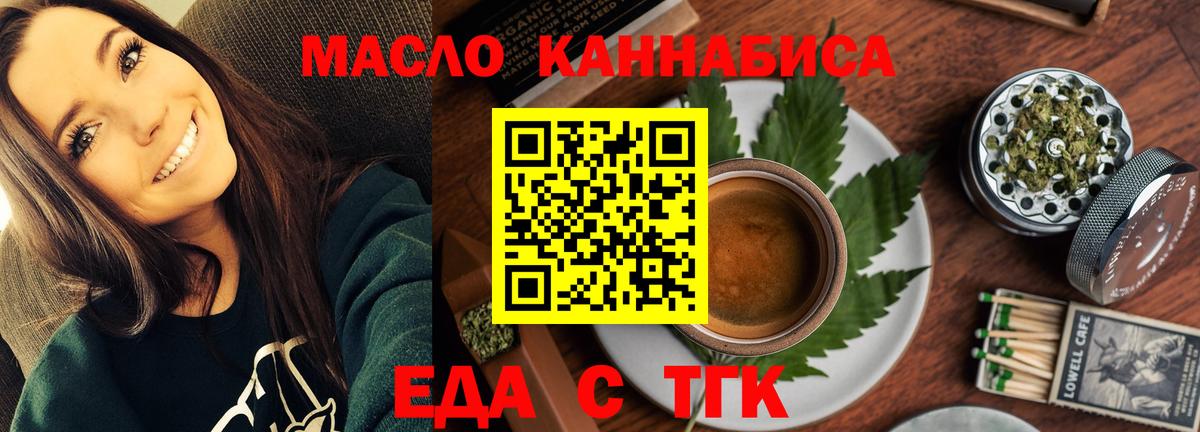 Лабинск  Еда ТГК марихуана  Вход с VPN 