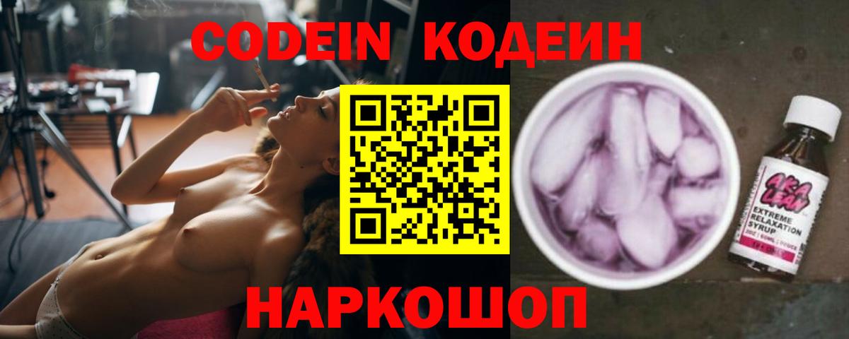 Кодеин напиток Lean (лин)  Вход с VPN  Лабинск 