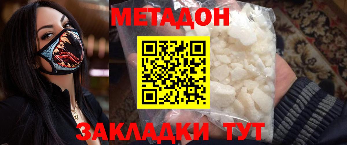 МЕТАДОН VHQ  Вход с VPN  Лабинск  МЕТАДОН methadone 